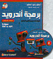 برمجة أندرويد (المهام الأساسية)