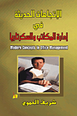 Modern Trends In Office Management And Secretarial