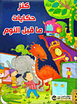 Treasure Bedtime Stories