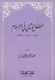 The Ideal Child In Islam