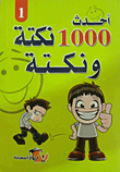 The Latest 1000 Jokes And Jokes