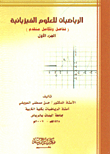 Mathematics For The Physical Sciences (advanced Calculus) Part 1