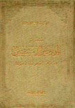 Dictionary Of Damascene Historians