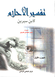Encyclopedia Of Dream Interpretation
