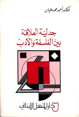 The Dialectic Of The Relationship Between Philosophy And Literature