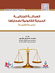Criminal justice - the legal protection of its victims - a comparative study 
