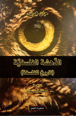 Philosophical Amazement (history Of Philosophy)