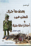 Some Of What Happened To The Expatriate Is Strange And The Events Of The General's Leave