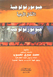 Geomorphology Of The Landforms