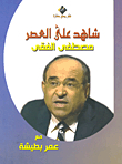 Mostafa Elfeki