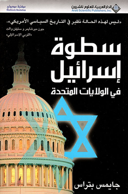 The Power Of Israel In The United States