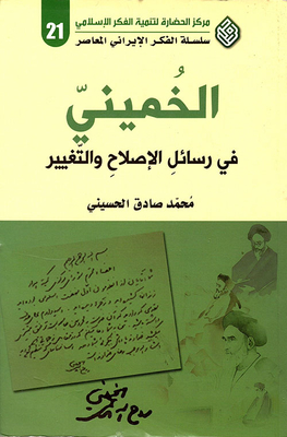 Khomeini; In Messages Of Repair And Change
