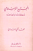 The Islamic Society: Its Foundations And Objectives