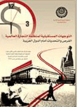The Future Directions Of The World Trade Organization: Opportunities And Challenges