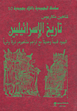 History Of The Israelites; The Jews - Ancient And Modern - With The Translations Of Their Famous People - East And West