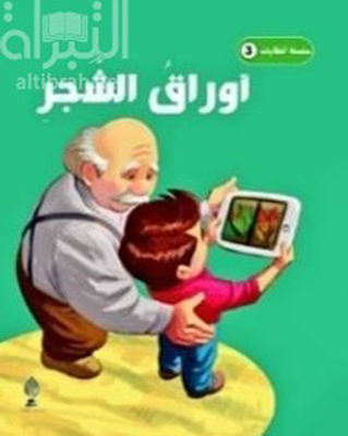 أوراق الشجر