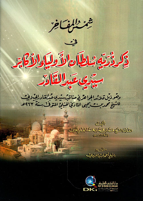 The Sun Of Glory In The Remembrance Of The Descendants Of The Sultan Of The Great Saints - Sidi Abdel Qader (which Is The Tail Of The Necklaces Of Jewels)