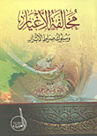 Violation Of The Gentiles And The Conduct Of The Path Of The Righteous