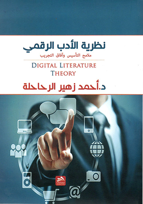 Digital Literature Theory; Features Of Founding And Prospects For Experimentation