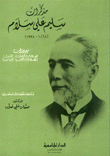 Memoirs Of Salim Ali Salam