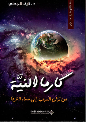 Karma Of Intention; From The Land Of Reason.. To The Sky Of The Result