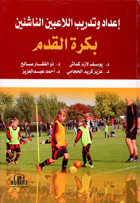 Preparation And Training Of Young Football Players
