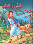 Leila And The Wolf