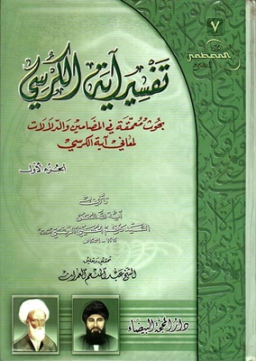Interpretation of Ayat al-Kursi 