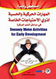 Motor And Sensory Skills For People With Special Needs In The Early Stages Of Development