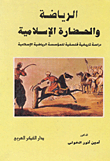 Sports And Islamic Civilization
