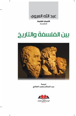 Between Philosophy And History