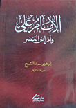 Imam Ali And The Diseases Of The Age