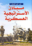 Principles Of Military Strategy