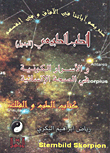 Natural (alternative) Medicine And The Cosmic Secrets In Human Health - The Book Of Medicine And Astronomy