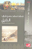 Hebron; Palestinian Arab City
