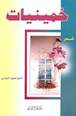 Khomeinis