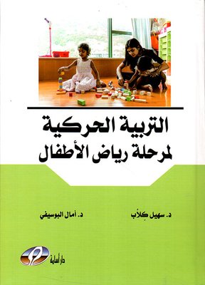 Kinetic Education For Kindergarten