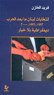Lebanon Post-war Elections - 1992 - 1996 - 2000 - Democracy Without A Choice