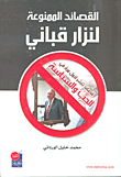 The Forbidden Poems Of Nizar Qabbani - Poems Published For The First Time On Love And Politics