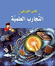 The Scientific Experiments
