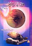 وداعاً للأرض