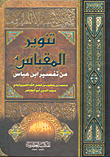 Tanweer Al-maqbas From The Interpretation Of Ibn Abbas