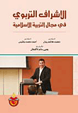 Educational Supervision In The Field Of Islamic Education