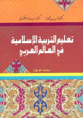Teaching Islamic Education In The Arab World