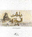 Ayyubid And Mamluk Tombstones In Egypt