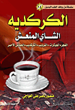 Hibiscus; Refreshing Tea