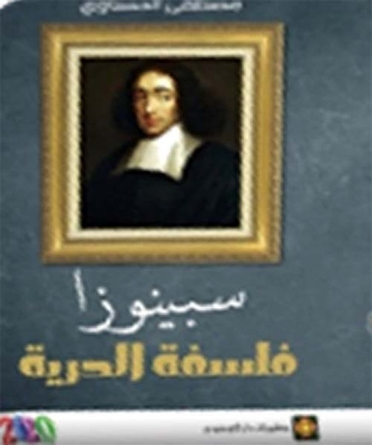 Spinoza's philosophy of freedom 