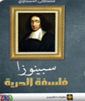 Spinoza's Philosophy Of Freedom