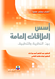 The Foundations Of Public Relations (between Theory And Practice) / The Book Is Scientifically Arbitrated