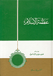 The Greatness Of Islam